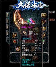 天龙八部私服升级武器